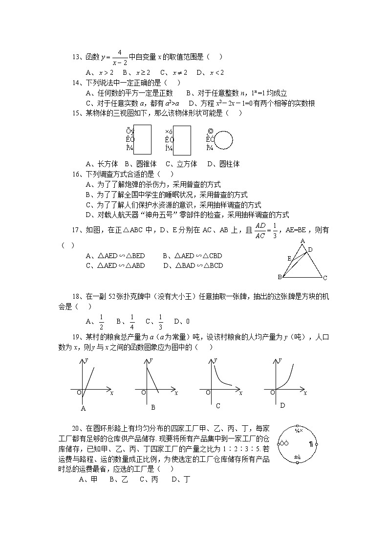 中考数学模拟试题与答案50第2页