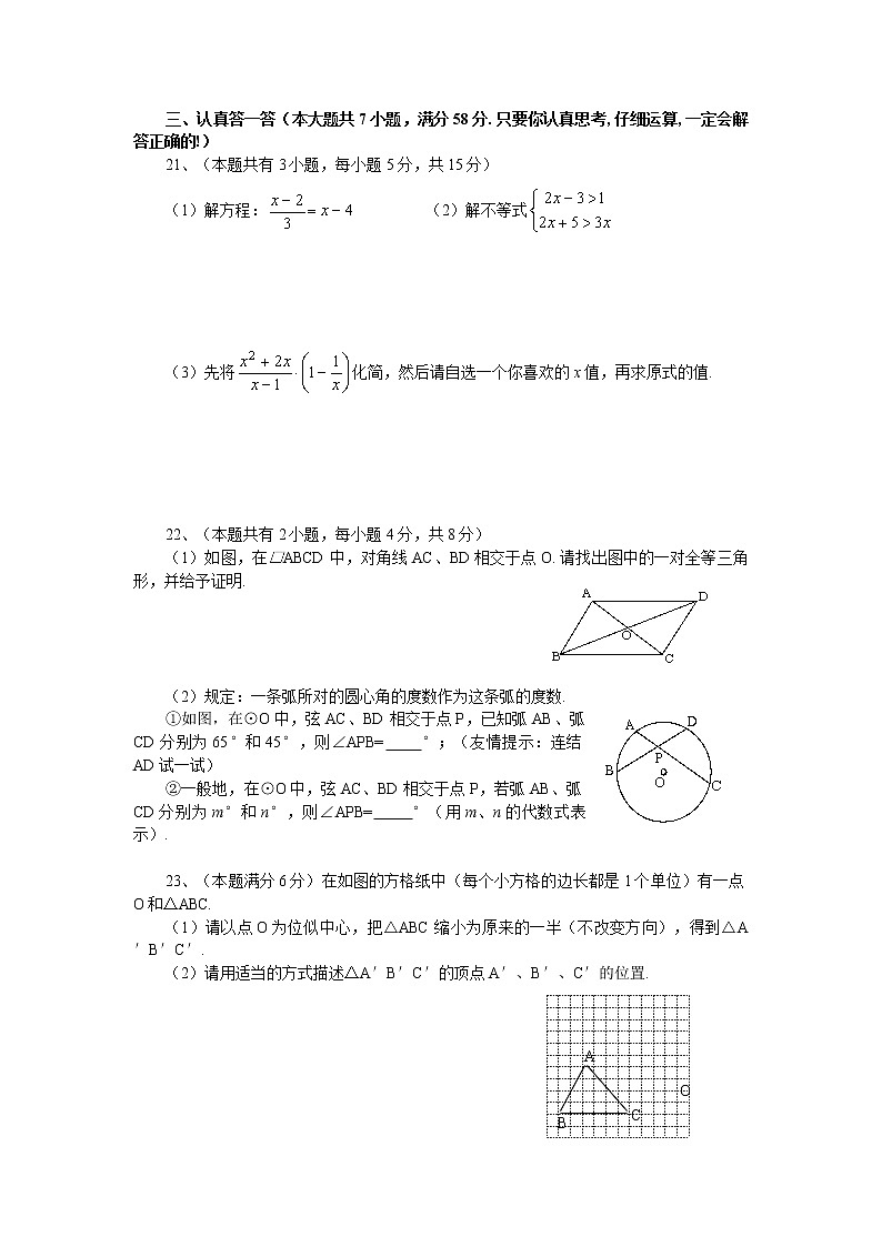 中考数学模拟试题与答案50第3页