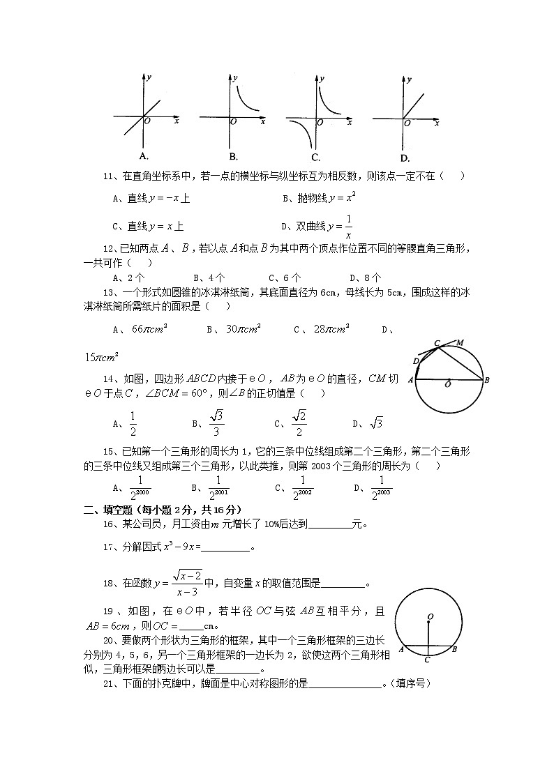 中考数学模拟试题23（附答案）02