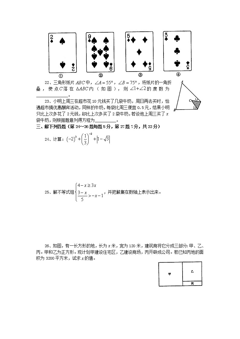 中考数学模拟试题23（附答案）03