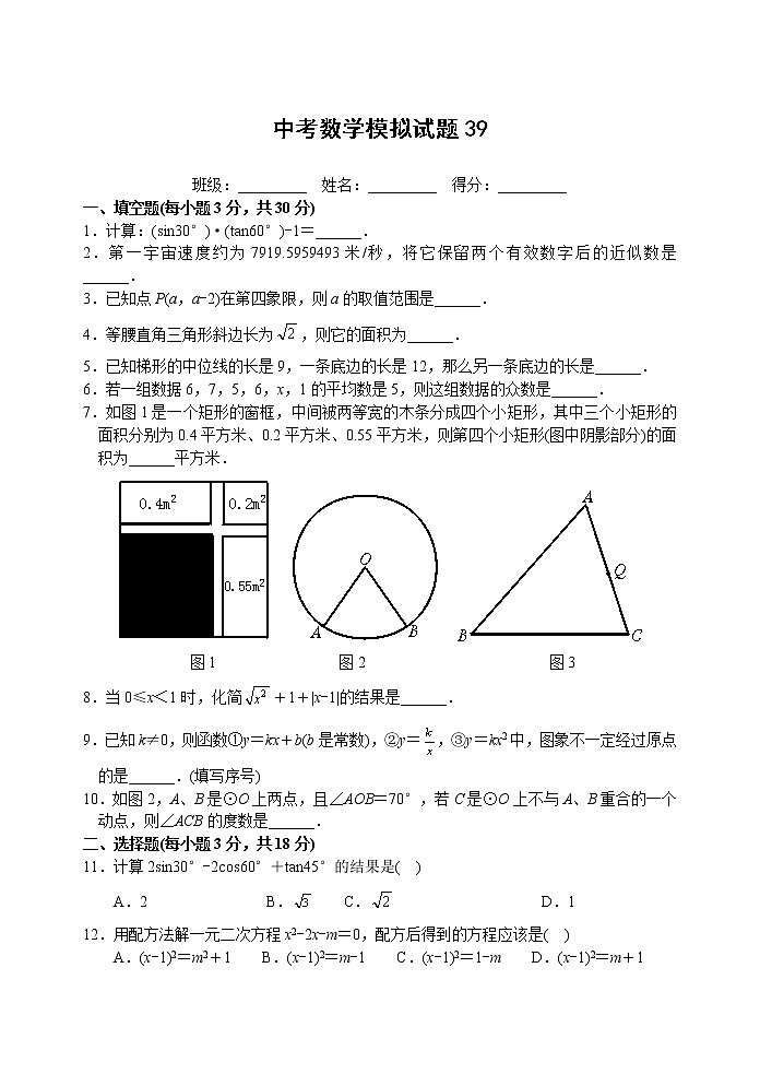 中考数学模拟试题与答案3901