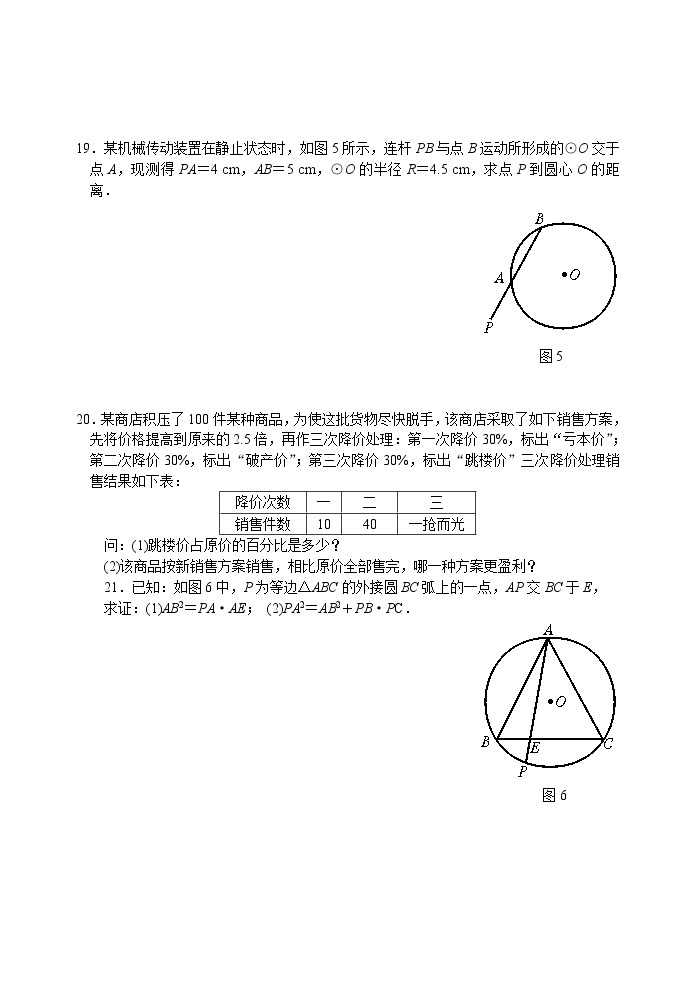 中考数学模拟试题与答案3903