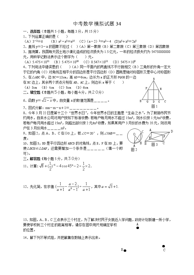 中考数学模拟试题与答案3401