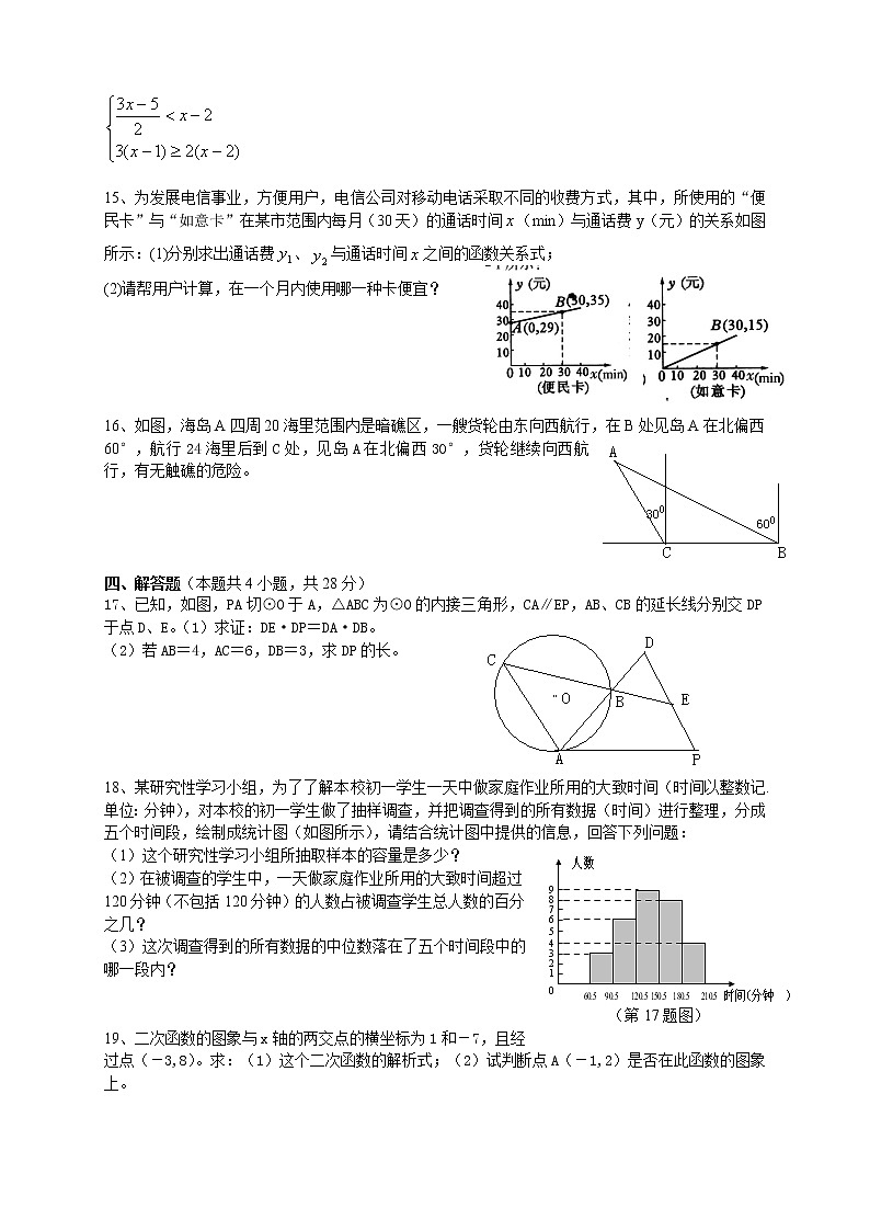 中考数学模拟试题与答案3402