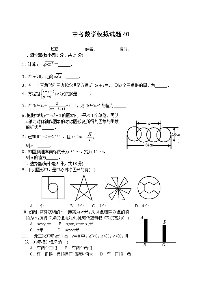 中考数学模拟试题与答案40第1页