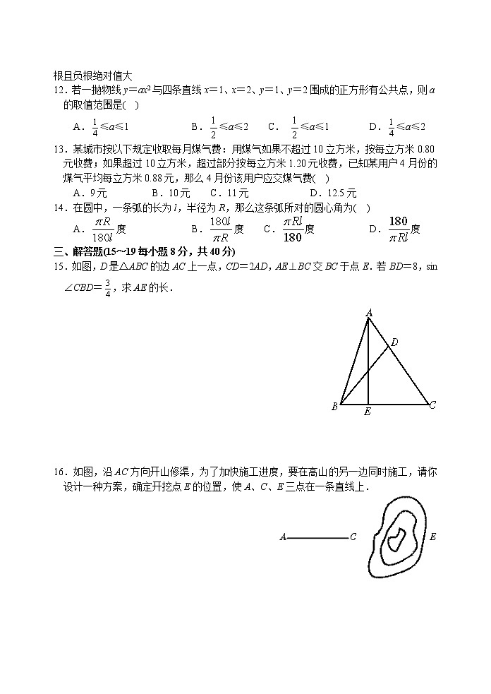 中考数学模拟试题与答案40第2页