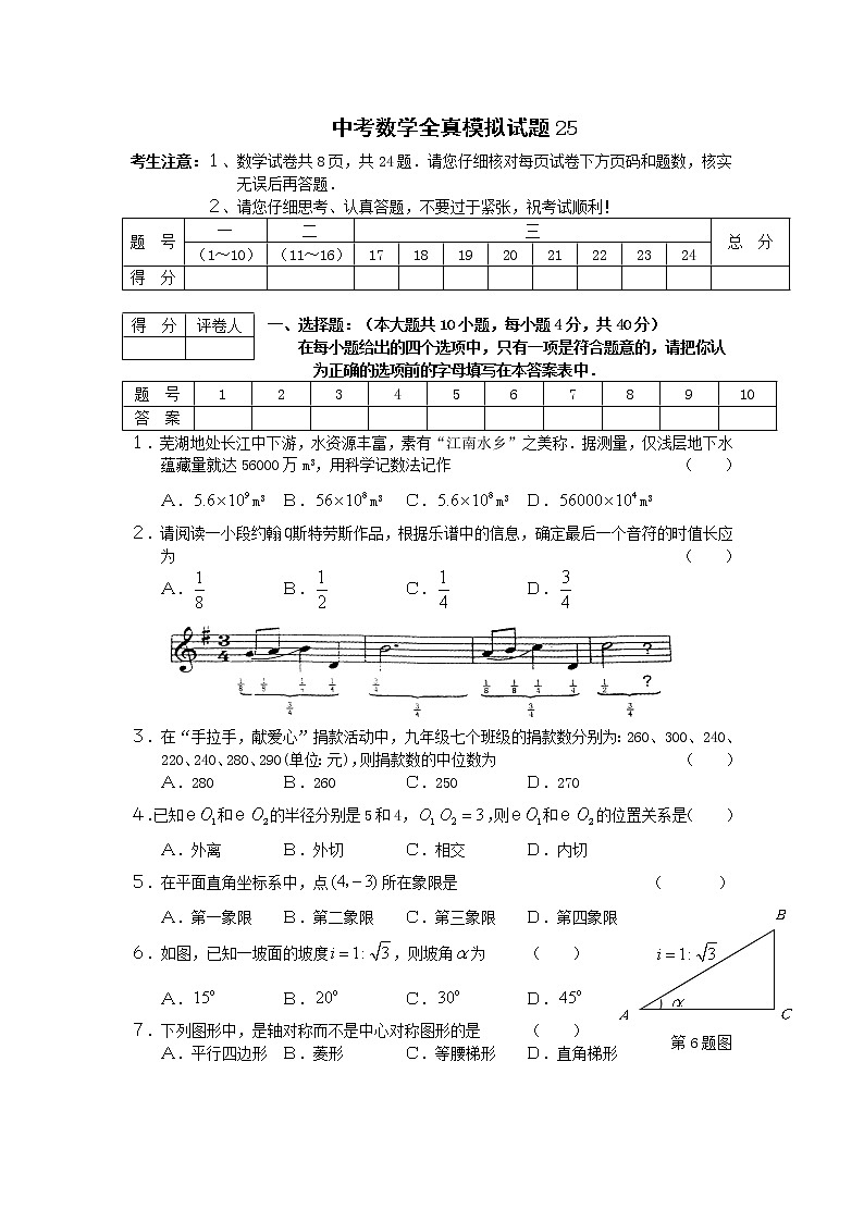 中考数学模拟试题25（附答案）01