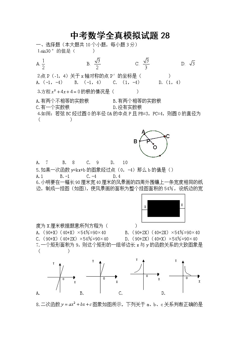 中考数学模拟试题28（附答案）01