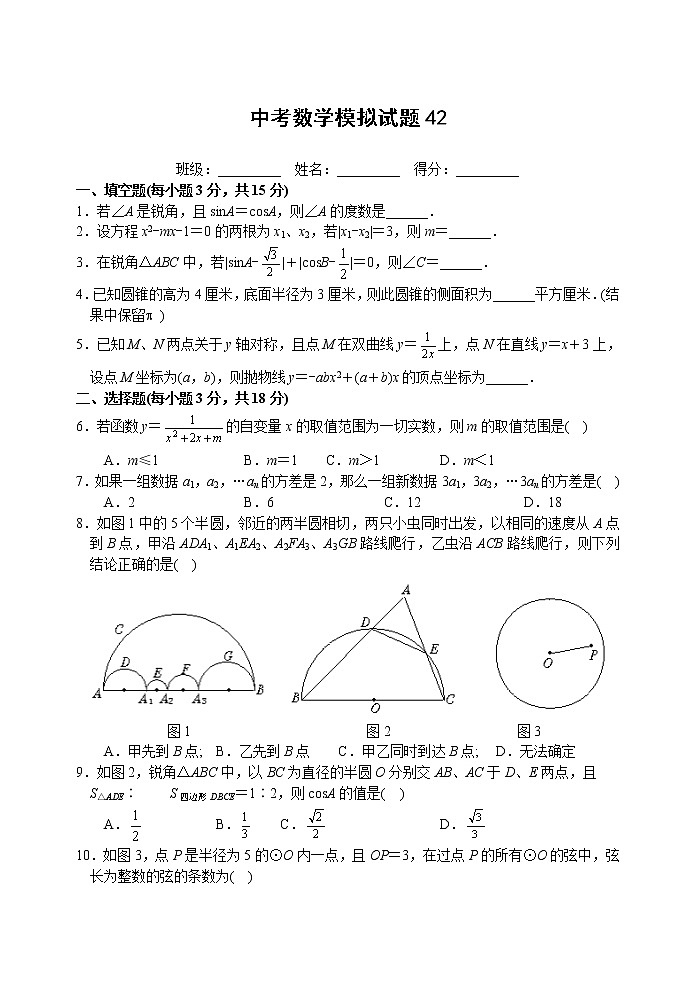 中考数学模拟试题与答案42第1页