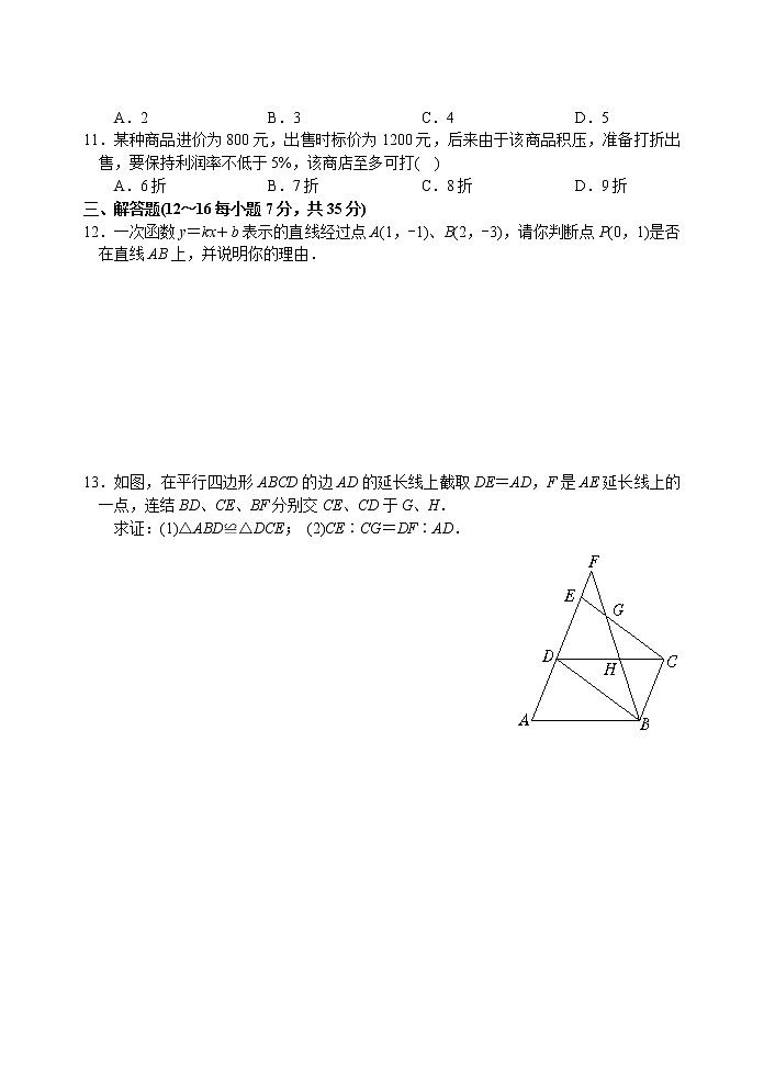 中考数学模拟试题与答案42第2页