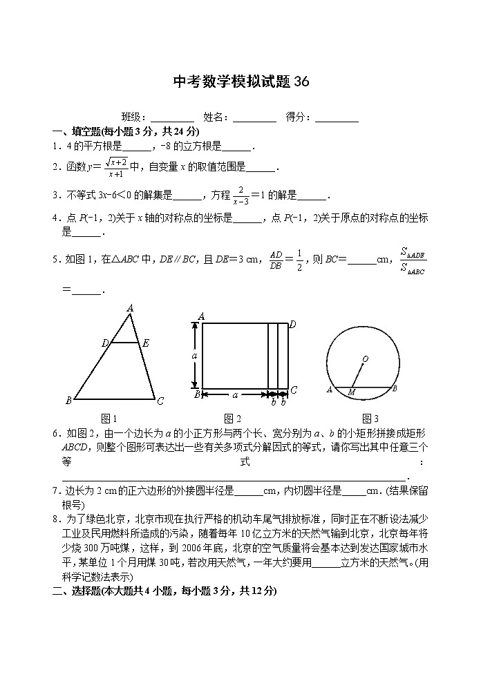 中考数学模拟试题与答案36第1页
