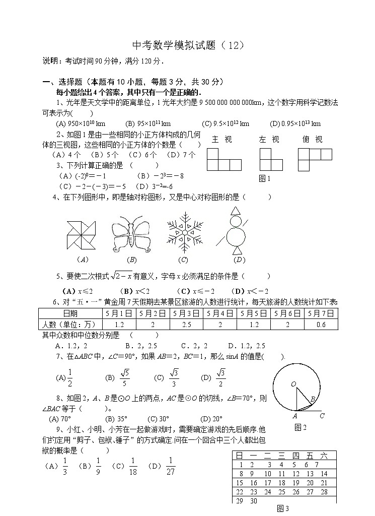 中考数学模拟试题与答案1201