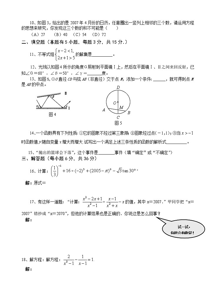 中考数学模拟试题与答案1202