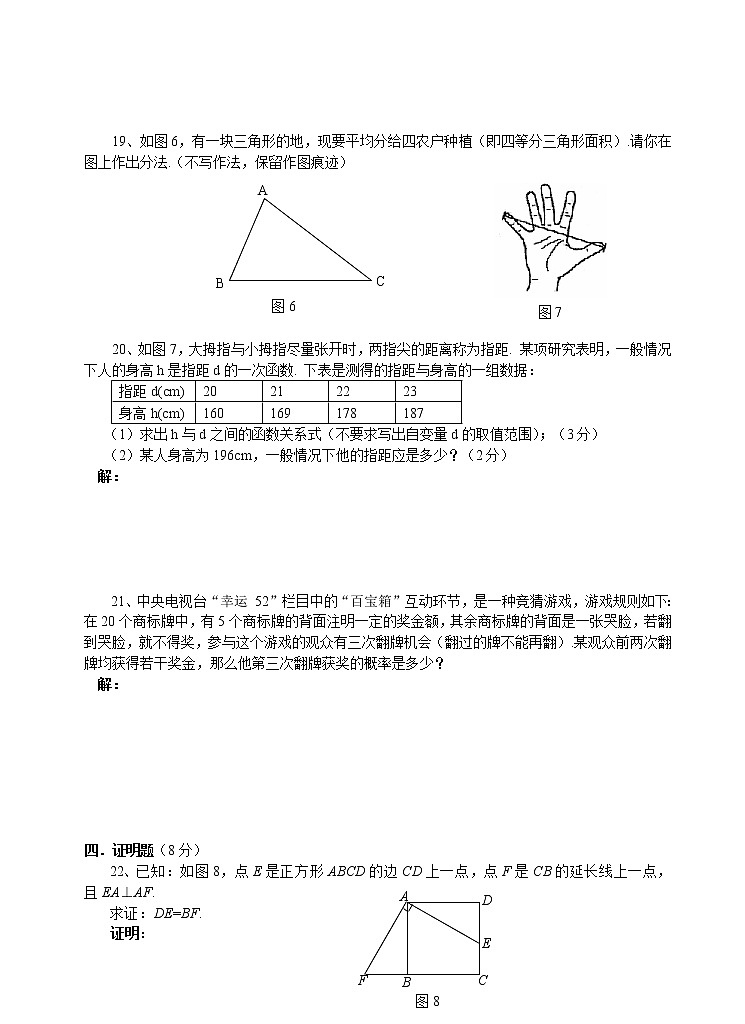 中考数学模拟试题与答案1203