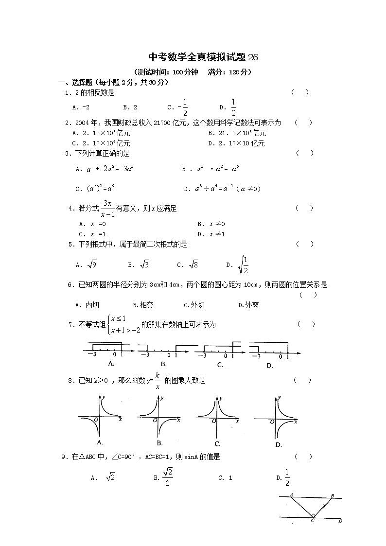 中考数学模拟试题26（附答案）01