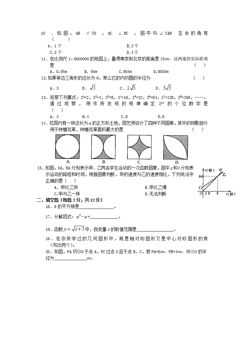 中考数学模拟试题26（附答案）02