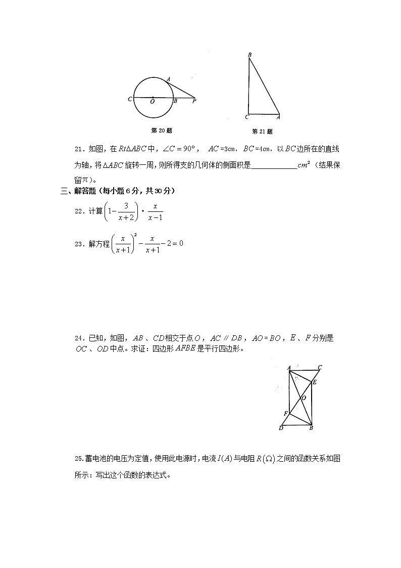 中考数学模拟试题26（附答案）03