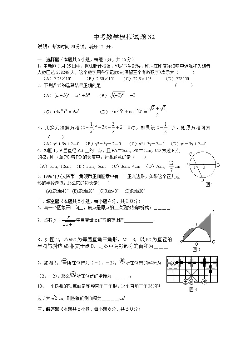 中考数学模拟试题与答案3201