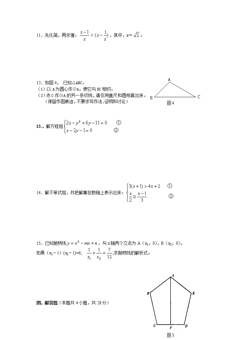 中考数学模拟试题与答案3202