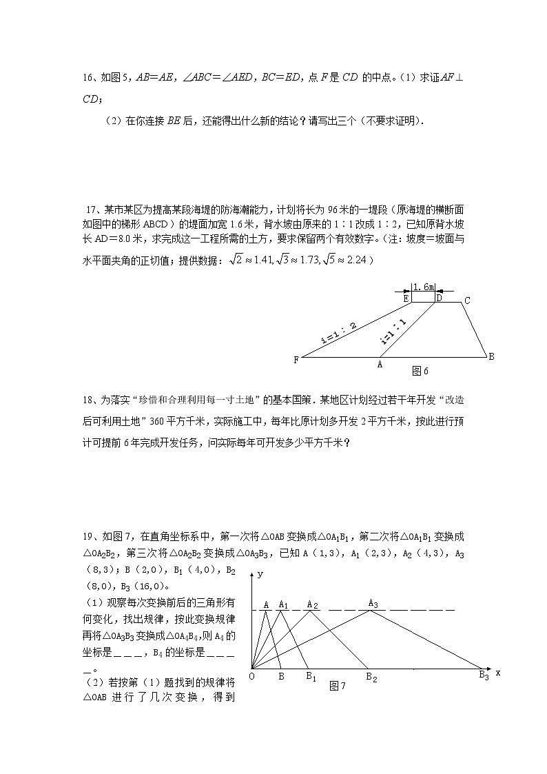 中考数学模拟试题与答案3203