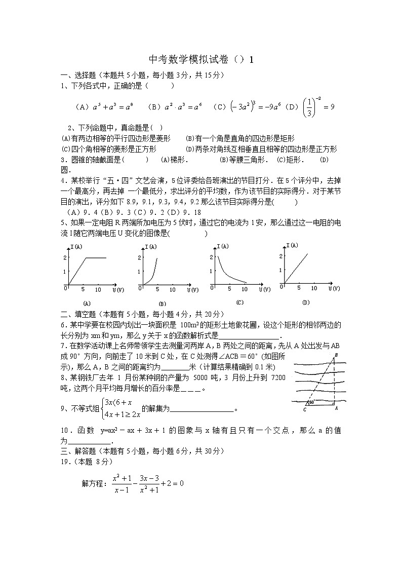 中考数学模拟试题与答案1第1页