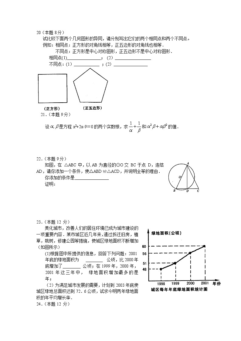 中考数学模拟试题与答案1第2页