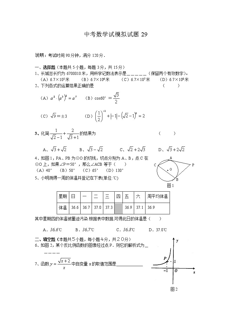 中考数学模拟试题与答案2901