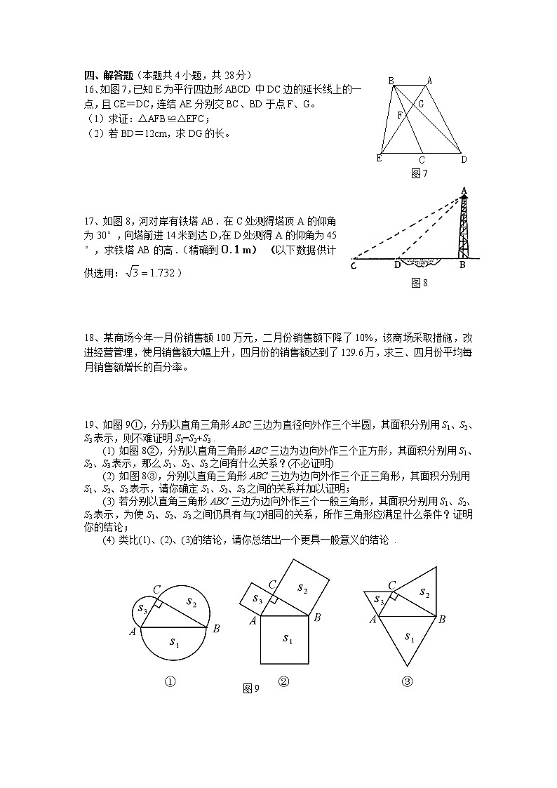 中考数学模拟试题与答案2903
