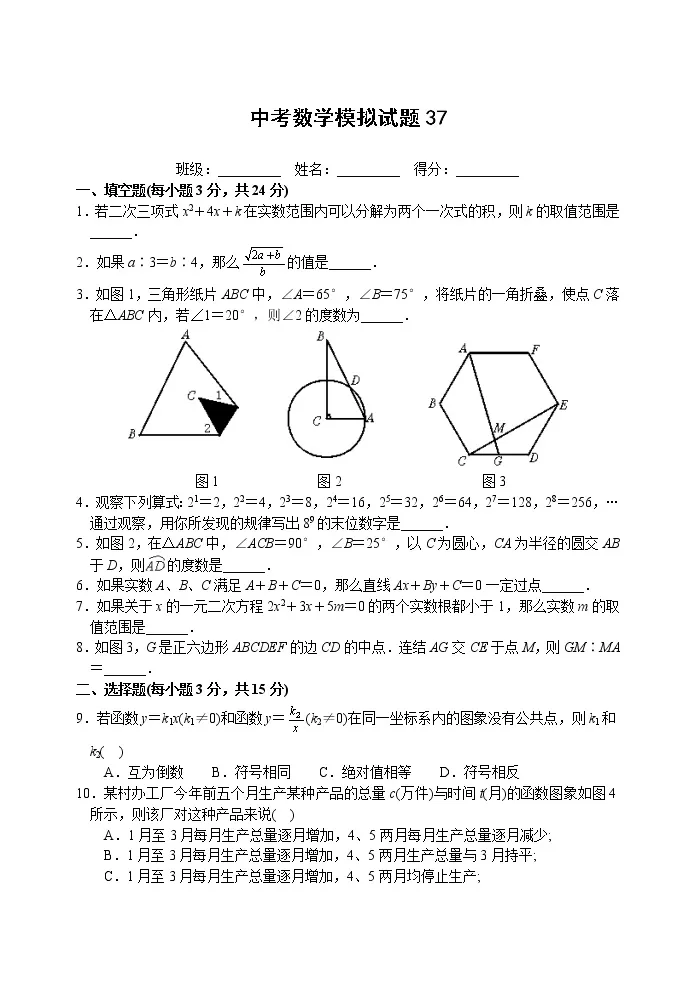 中考数学模拟试题与答案37 教习网 试卷下载 中考数学模拟试题与答案37 教习网 试卷下载