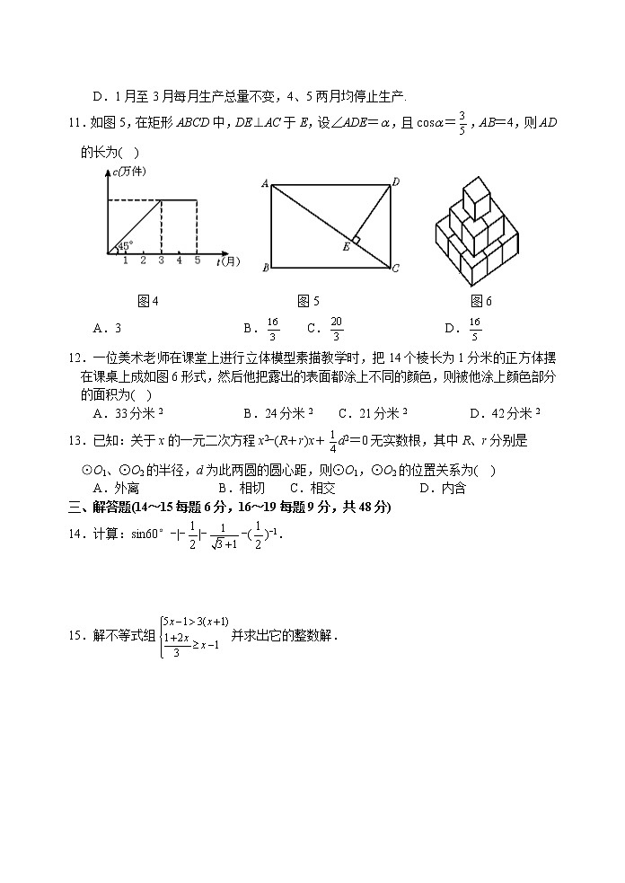 中考数学模拟试题与答案37第2页