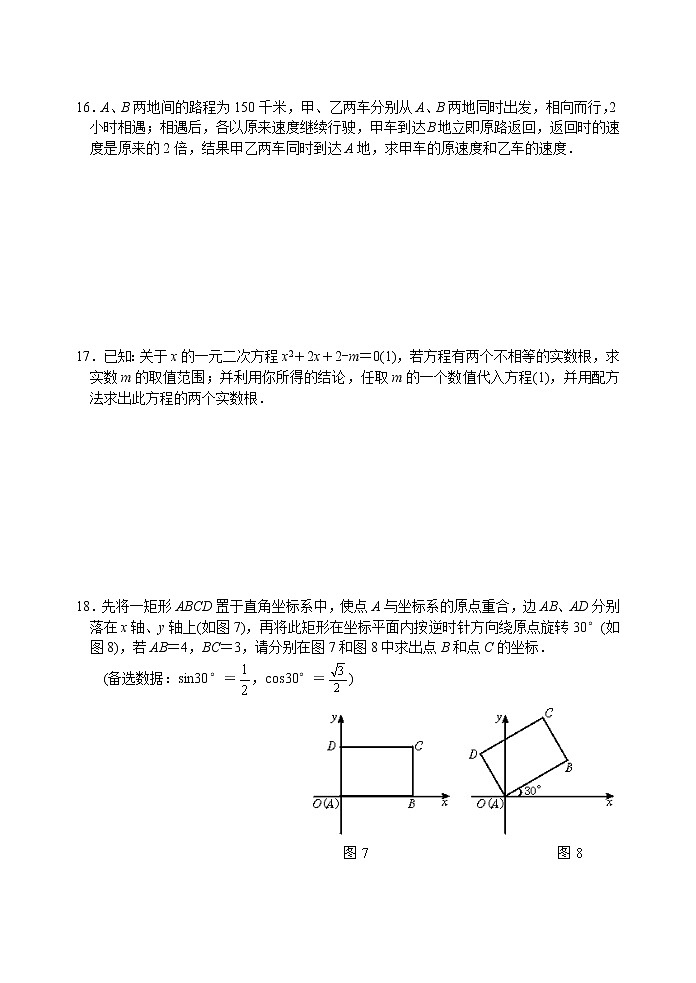 中考数学模拟试题与答案37第3页