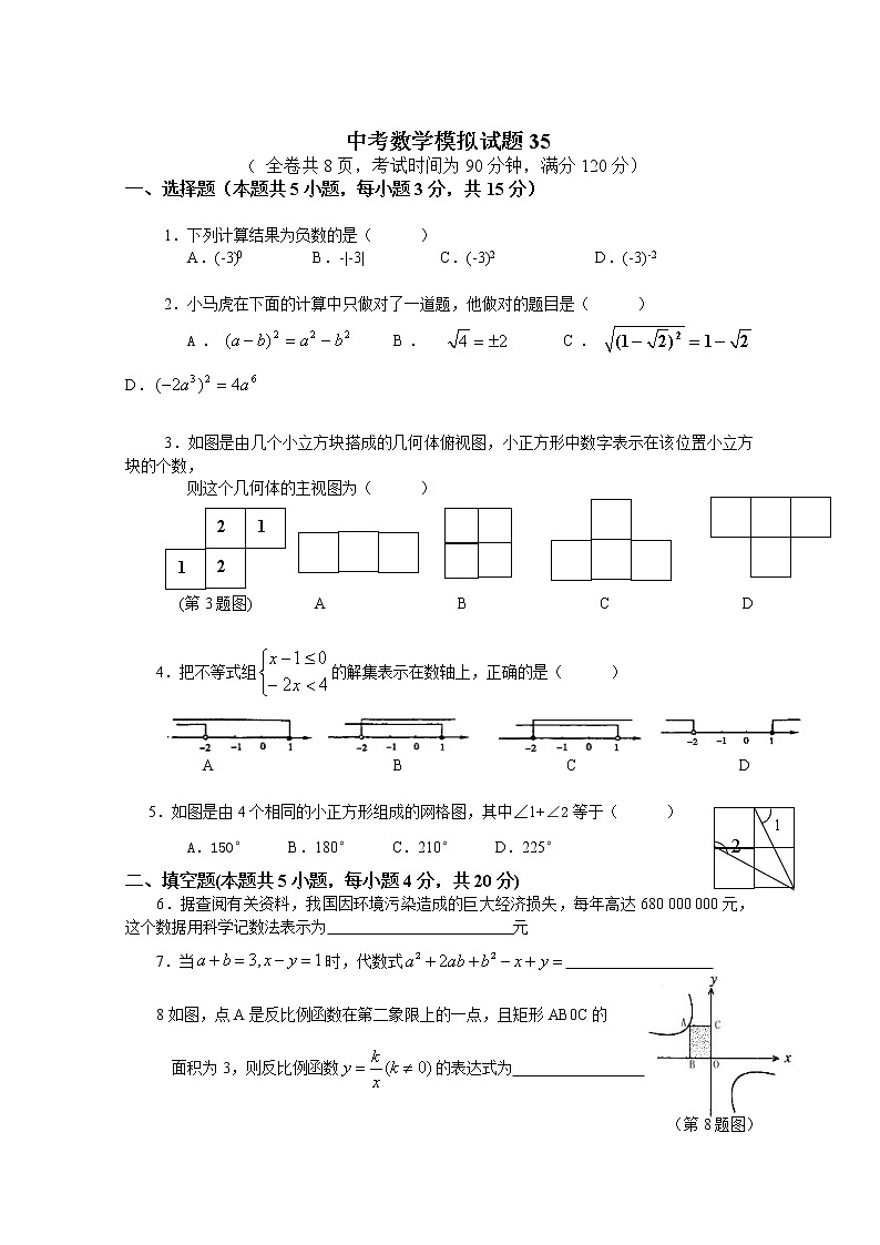 中考数学模拟试题与答案3501