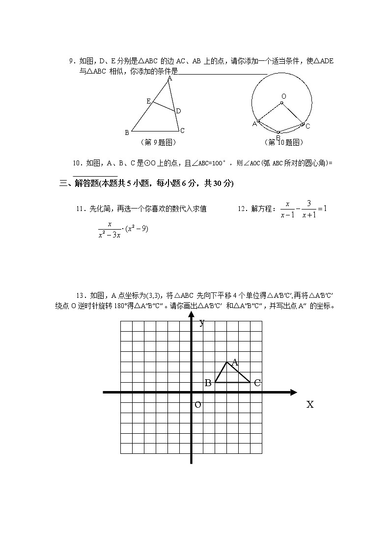 中考数学模拟试题与答案3502