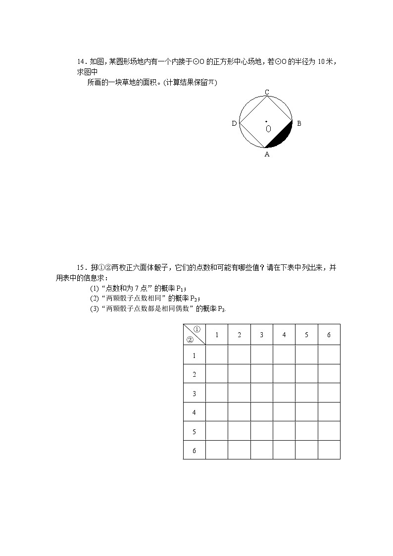 中考数学模拟试题与答案3503