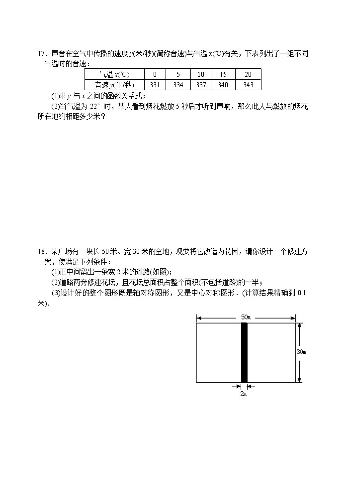 中考数学模拟试题与答案41第3页