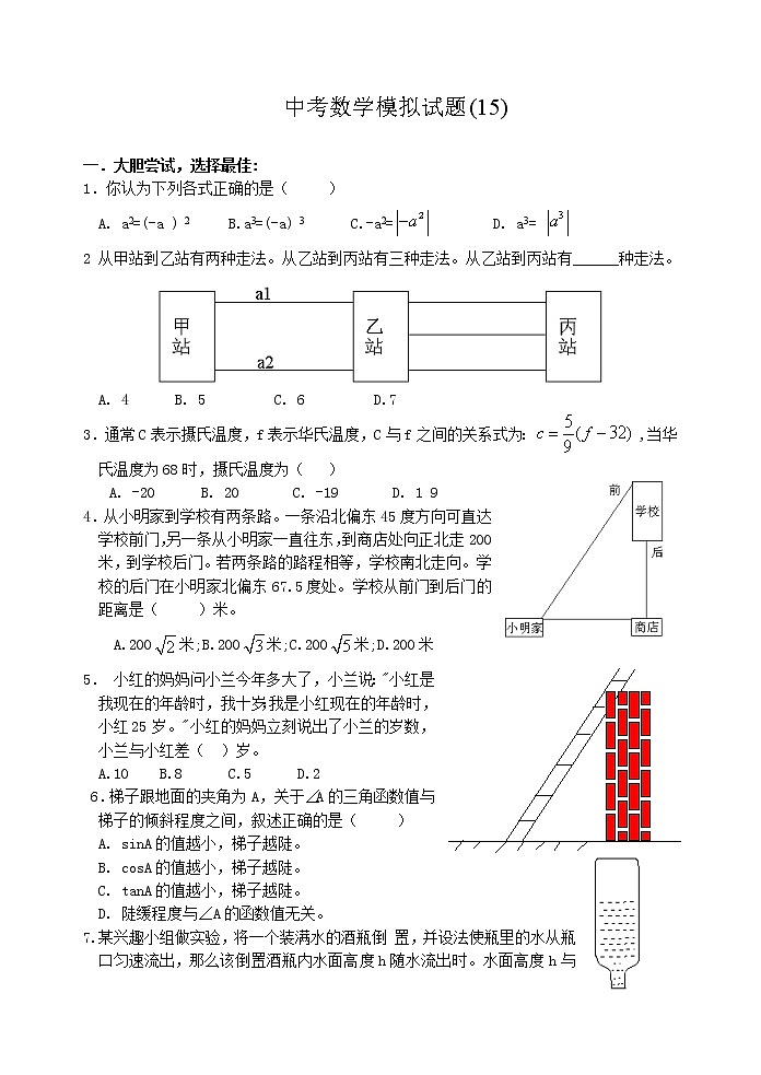 中考数学模拟试题与答案15第1页