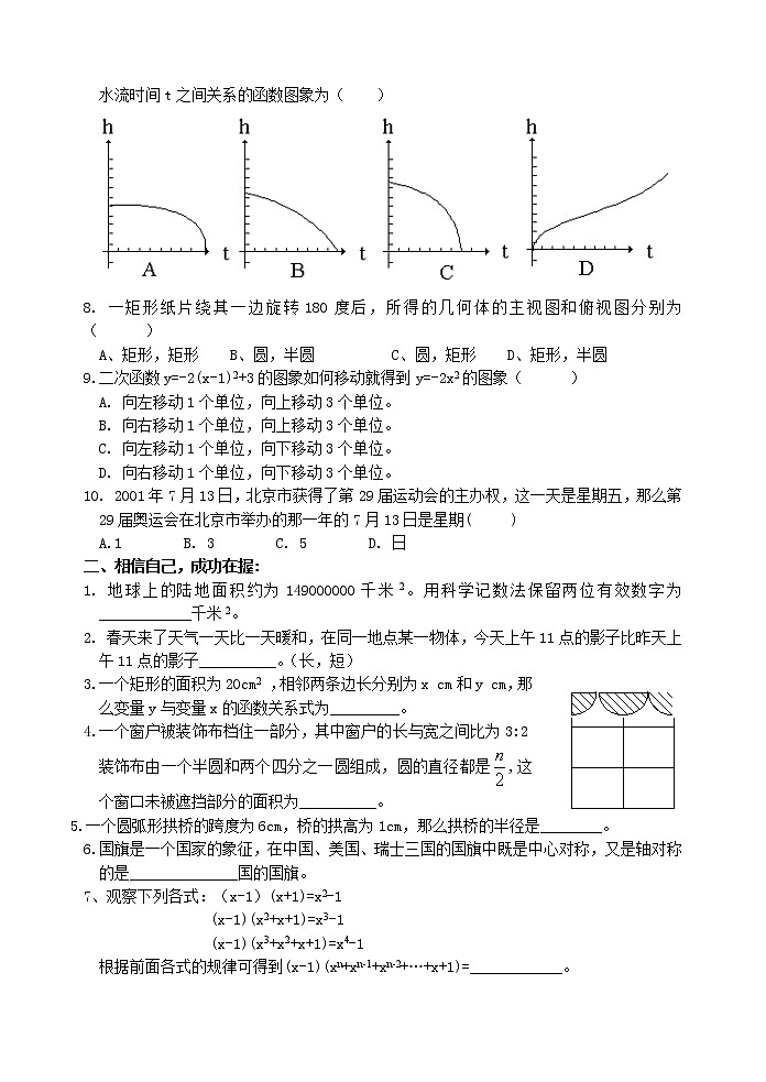 中考数学模拟试题与答案15第2页