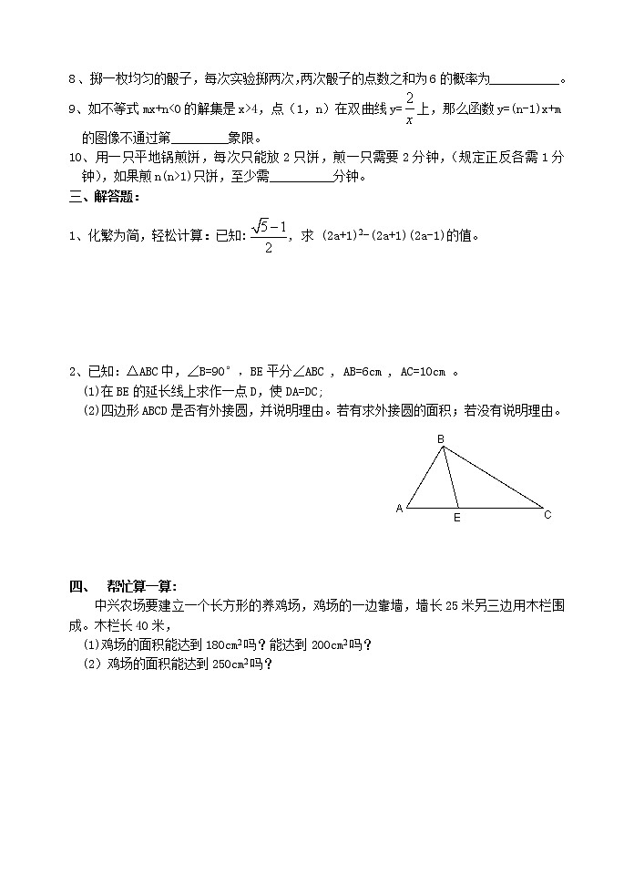 中考数学模拟试题与答案15第3页