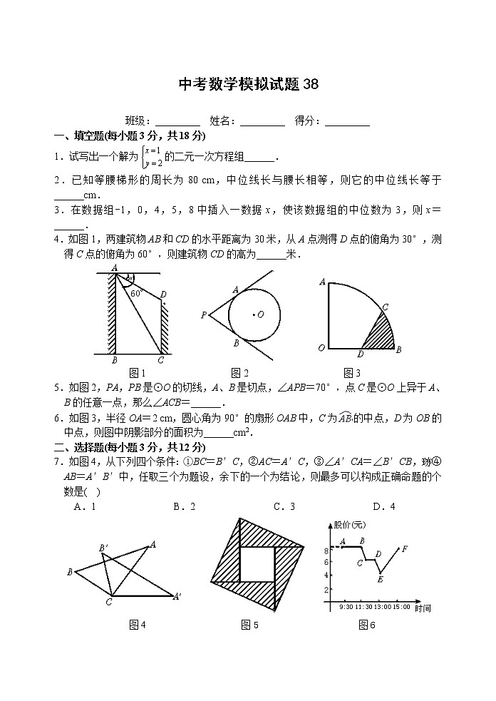中考数学模拟试题与答案3801