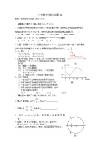 中考数学模拟试题与答案31