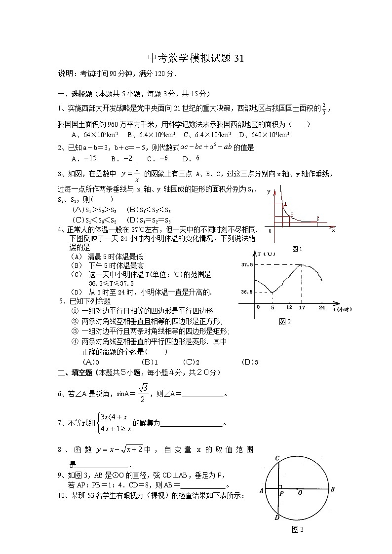 中考数学模拟试题与答案31第1页