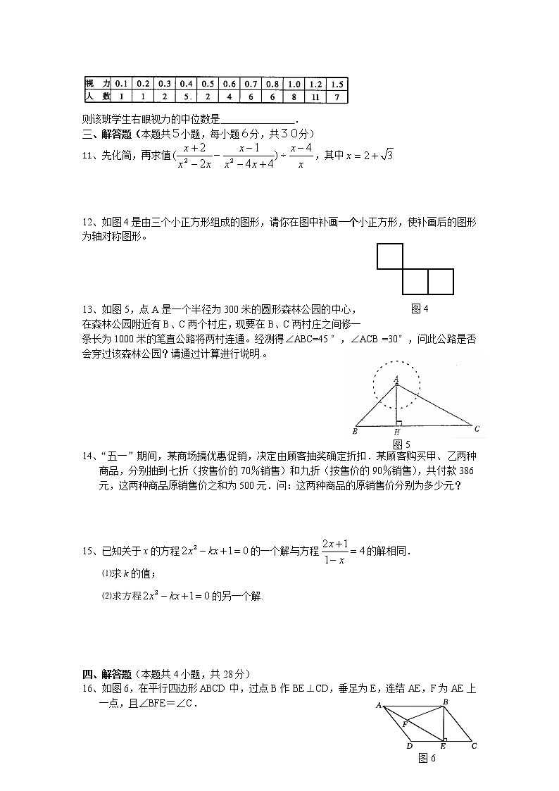 中考数学模拟试题与答案31第2页