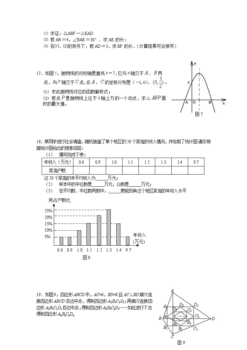 中考数学模拟试题与答案31第3页