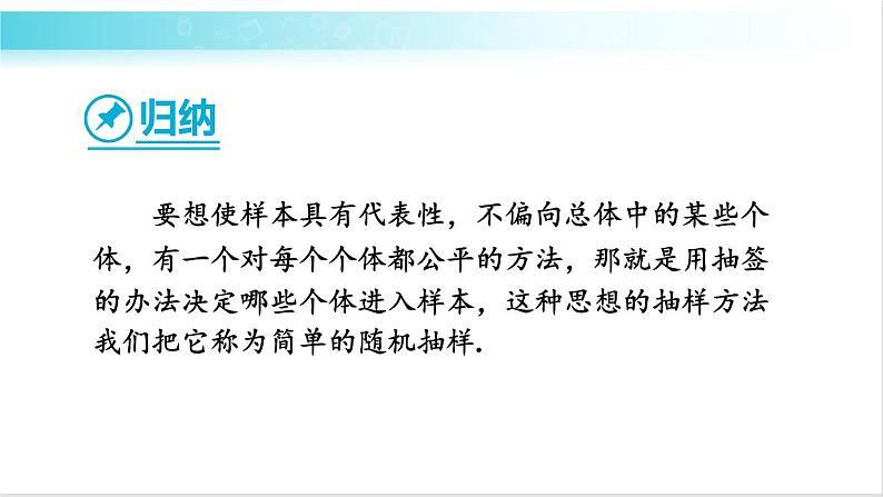 华师大版数学九年级下册 28.2 简单随机抽样 教学课件第5页