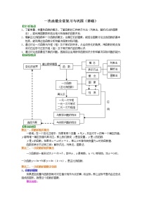 初中人教版第十九章 一次函数综合与测试导学案