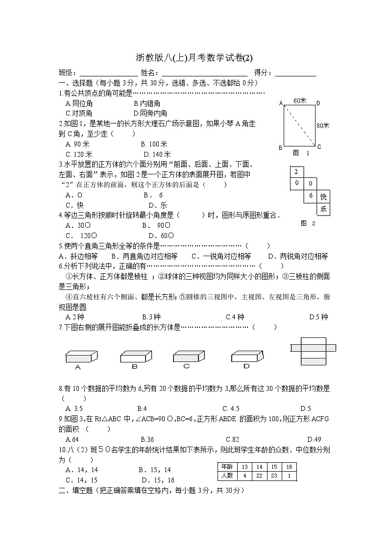 浙教版八年级上月考数学试卷(2)第1页