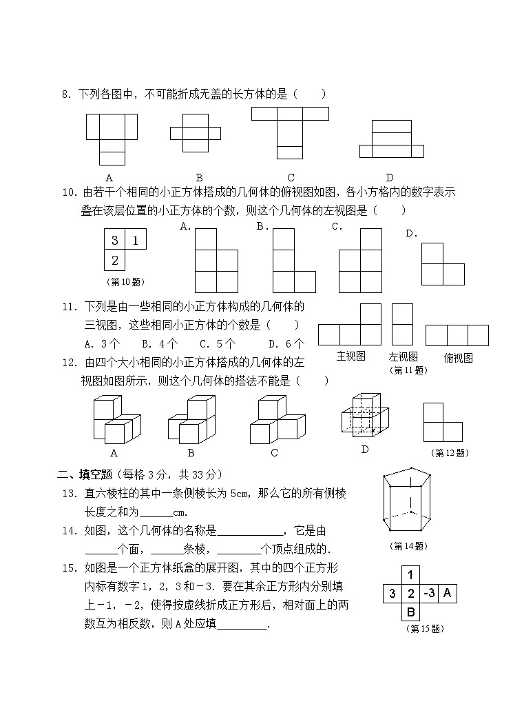 浙教版八年级上第三章《直棱柱》自我评估练习题第2页