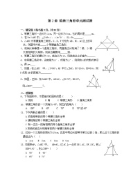 浙教版八年级上 第2章 特殊三角形 单元测试题