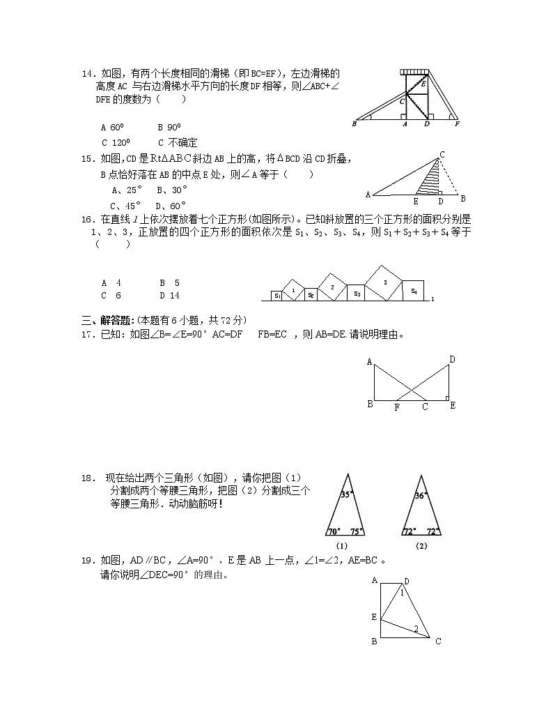浙教版八年级上 第2章 特殊三角形 单元测试题第2页