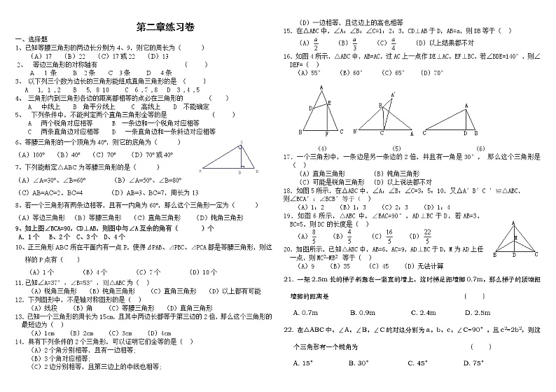 浙教版八年级上 第二章 特殊三角形 练习卷第二章练习卷第1页